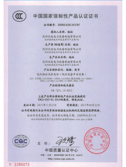 中國國家強制性產(chǎn)品認(rèn)證證書
